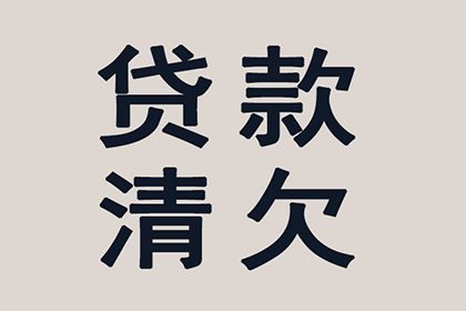 涪城讨帐公司